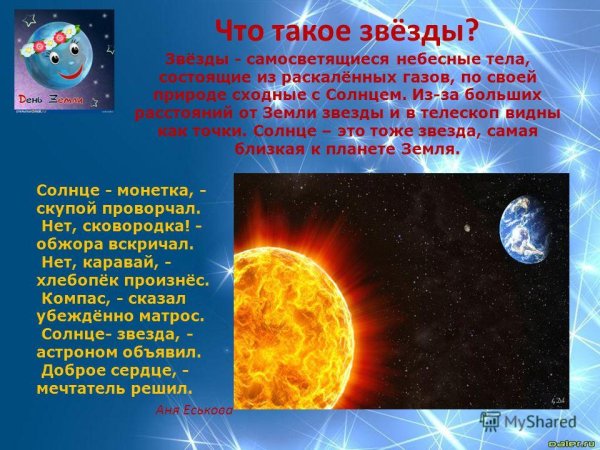 Звезда как небесное тело