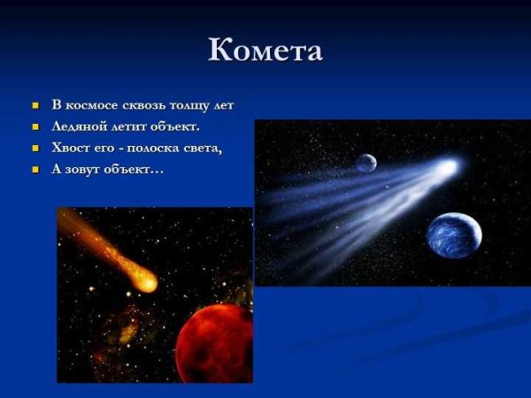 Доклад на тему космос
