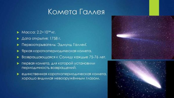 Кометы презентация