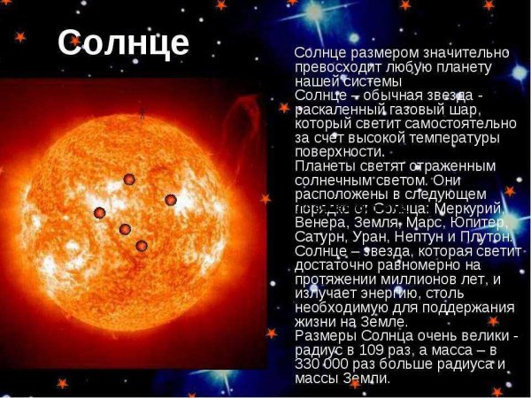 Звезда небесное тело
