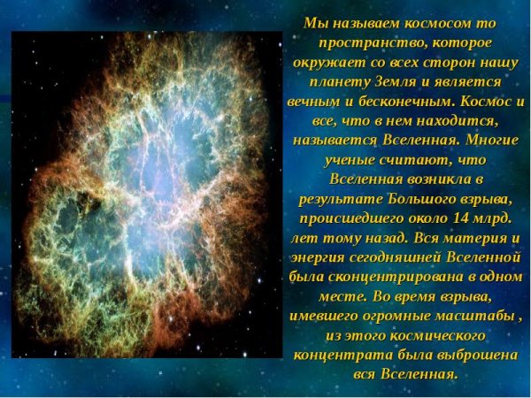 Происхождение и развитие небесных тел