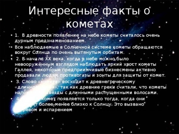 Звезды и метеориты