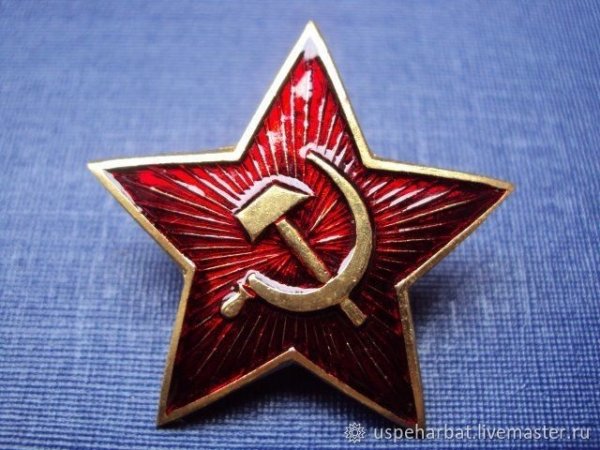 Звезда серп и молот СССР
