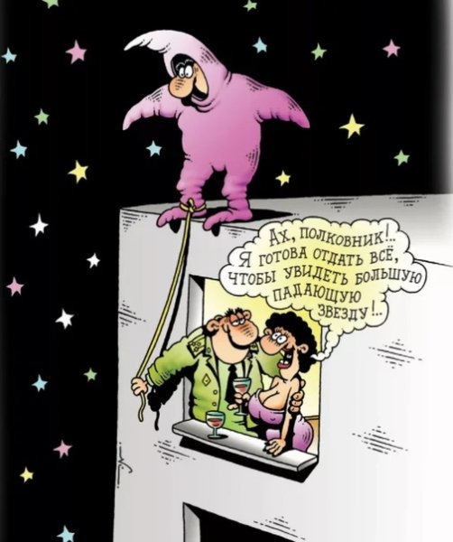 Анекдоты про падающую звезду