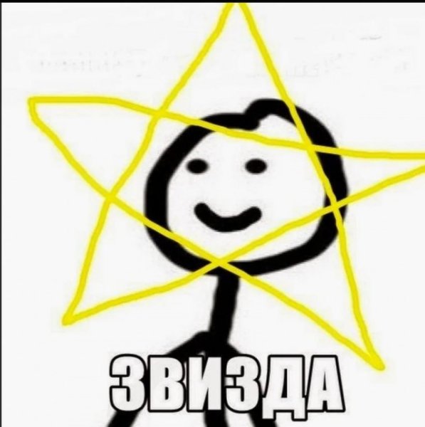 Демотиваторы про звезд