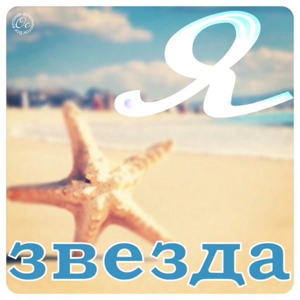 Звезды не сошлись