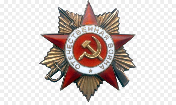 Звезда Великая Отечественная