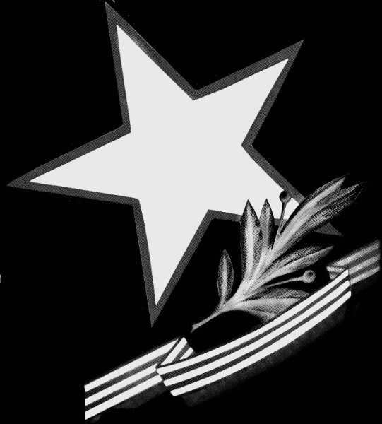 Советская звезда пятиконечная звезда