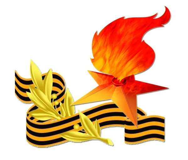 Вечный огонь и Георгиевская лента