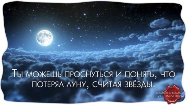 Цитаты про луну и звезды