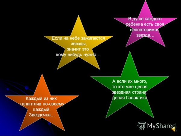 Если звёзды зажигаются в небе значит это кому-нибудь