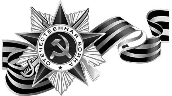 Георгиевская ленточка черно белая