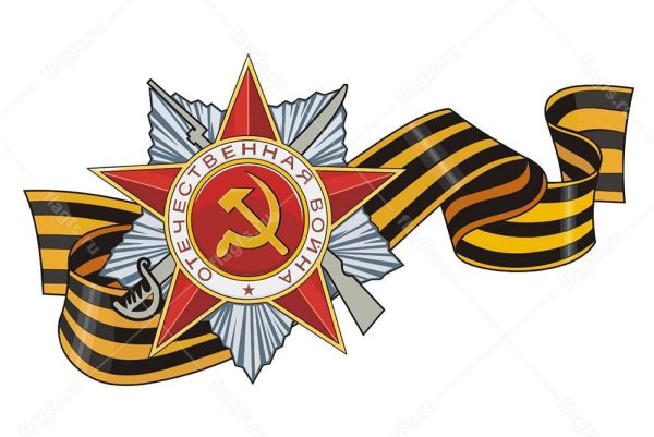 Орден Отечественной войны с ленточкой
