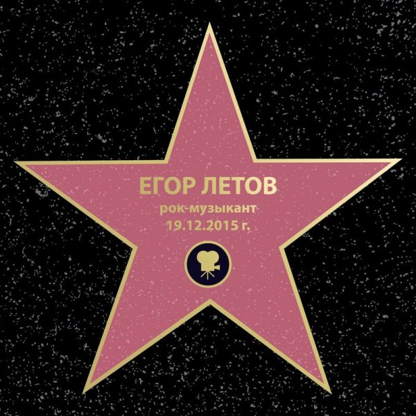 Именная голливудская звезда