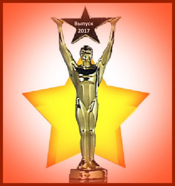 Оскар в виде звезды