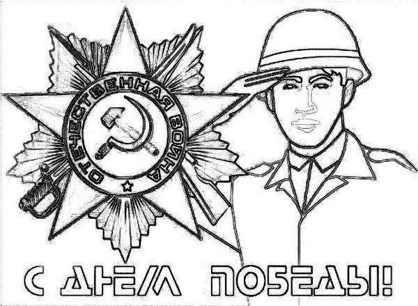 Мужество раскраска