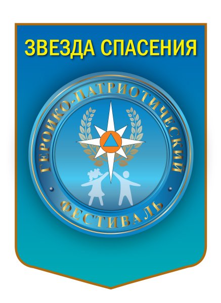 Звезда спасения