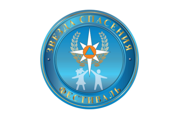 V Всероссийский героико-патриотического фестиваль «звезда спасения»