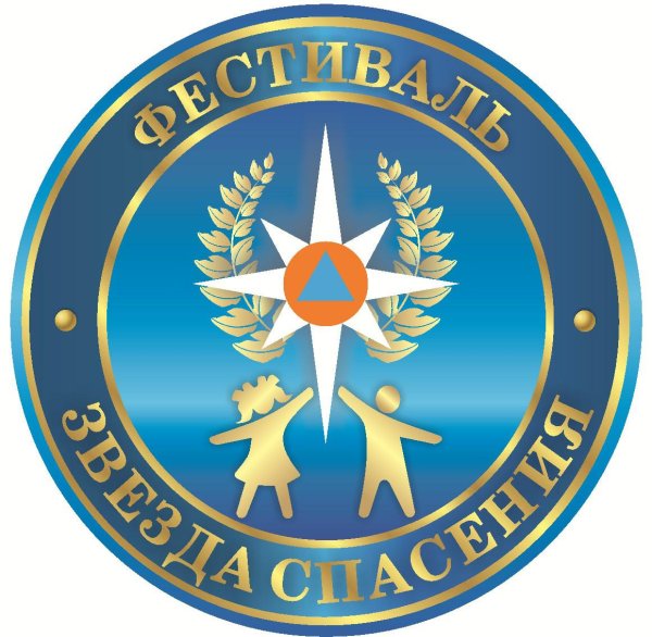 МЧС России звезда спасения