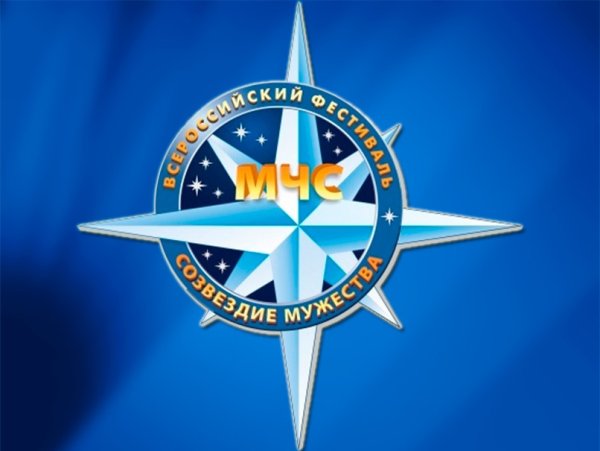 Белая звезда надежды и спасения МЧС