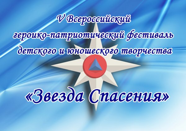 Роза ветров МЧС России