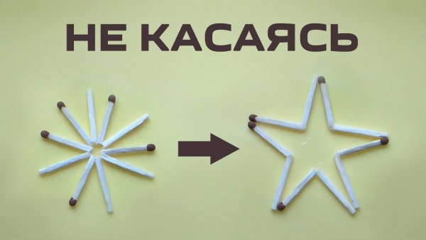 Пятиконечная звезда из спичек