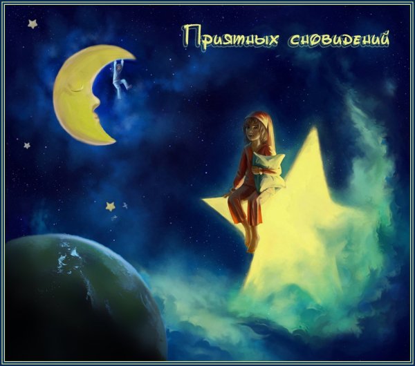 Девушка под звездами