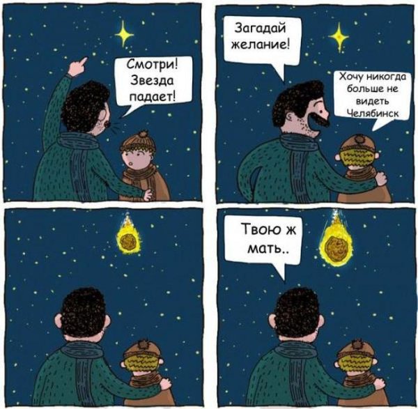Анекдоты про падающую звезду