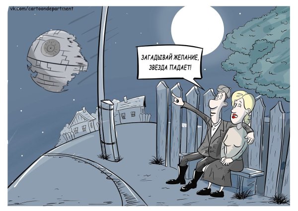 Звезда прикол