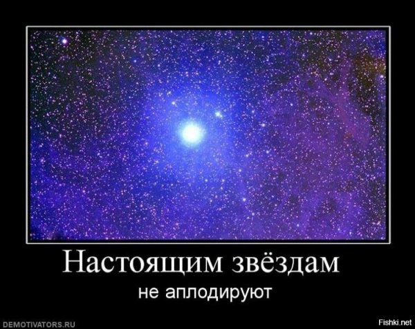 Звезда настоящая