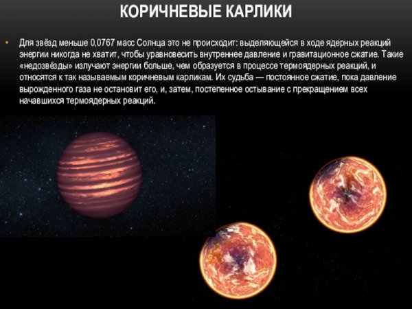 Коричневая звезда