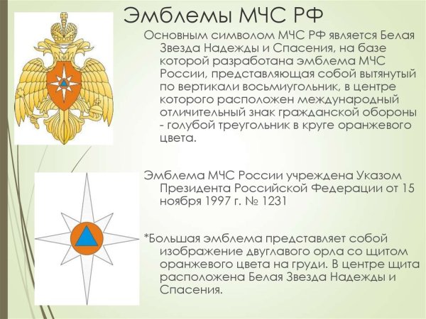 Герб МЧС России описание