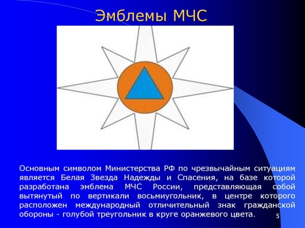 МЧС России эмблема флага