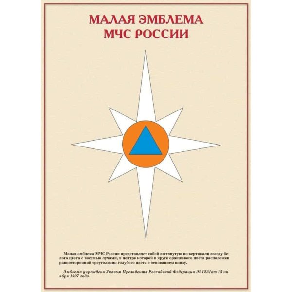 МЧС России белая звезда надежды и спасения ?