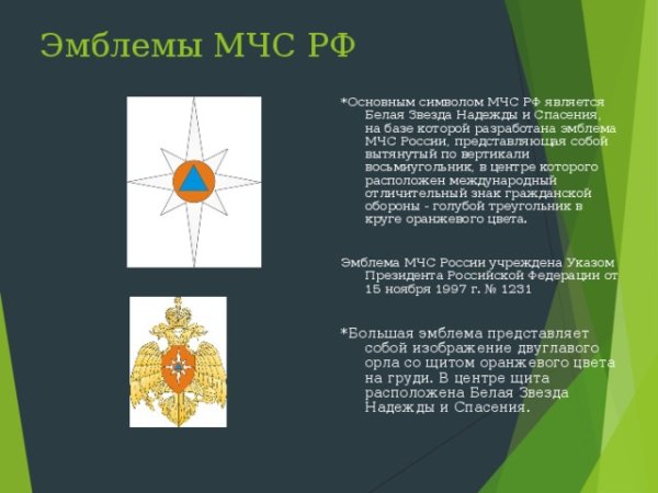 Малая эмблема МЧС России