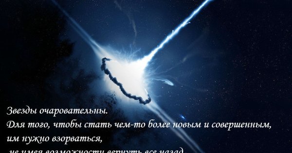 Погасшая звезда