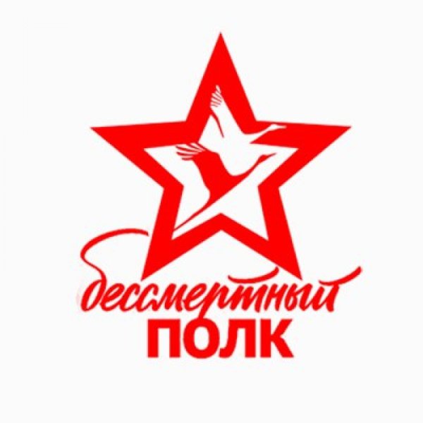 Символика Бессмертного полка