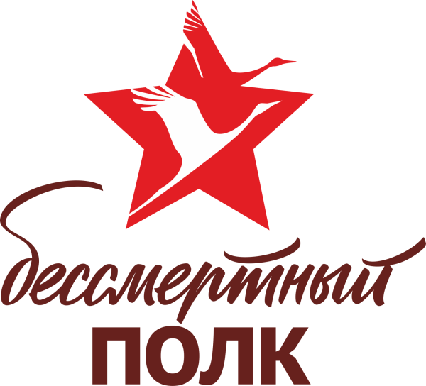 Логотип Бессмертного полка