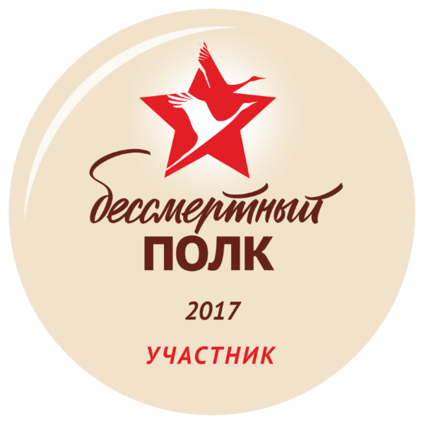 Эмблема Бессмертного полка