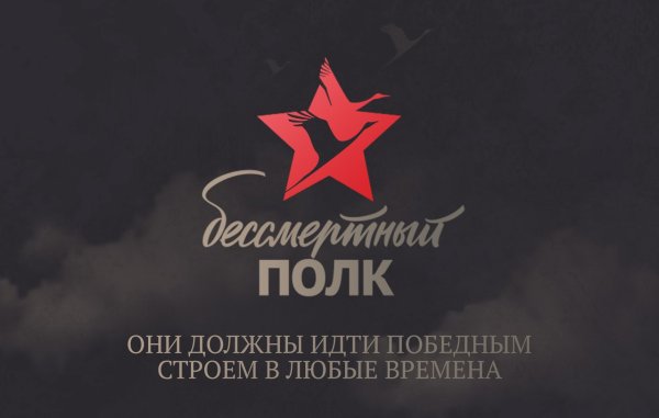 Эмблема Бессмертного полка