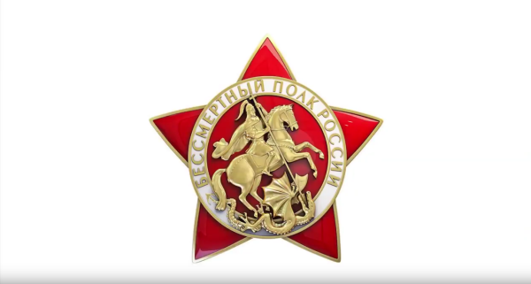 Эмблема Бессмертного полка