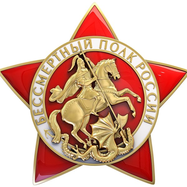 Бессмертный полк России