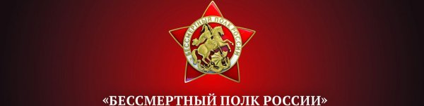 Бессмертный полк логотип