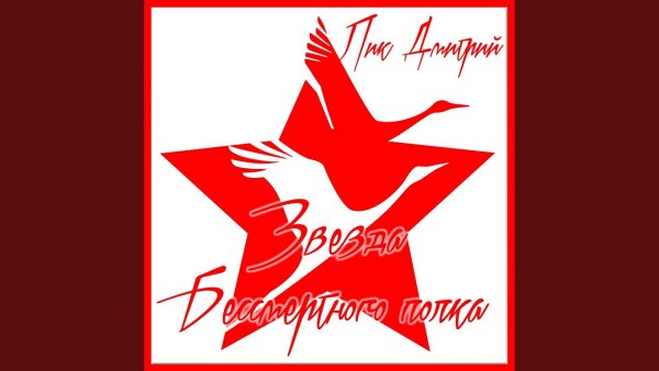 Значок Бессмертный полк