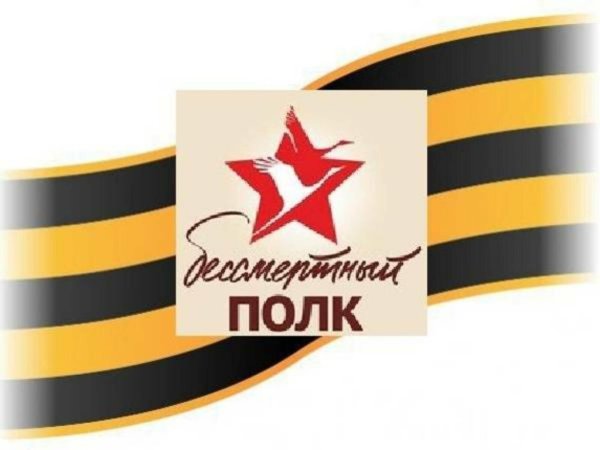 Бессмертный полк логотип