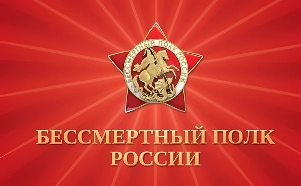 Рамка для Бессмертного полка