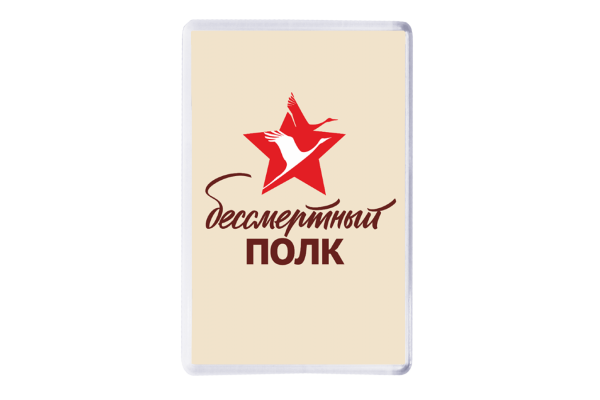 Бессмертный полк логотип