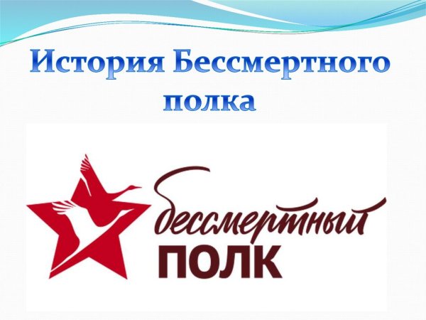 Баннер для Бессмертного полка