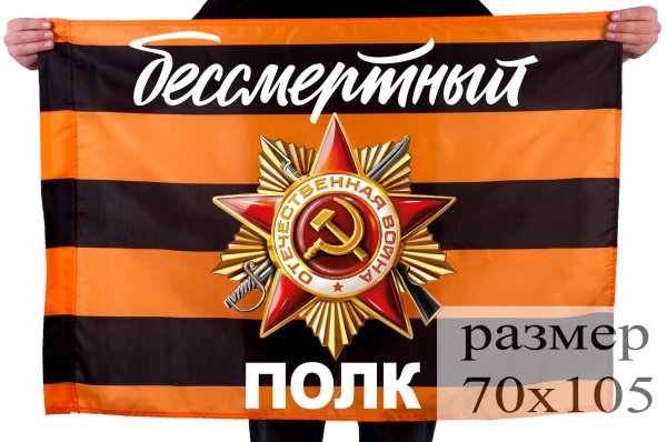 Акция Бессмертный полк