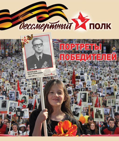 Логотип Бессмертного полка
